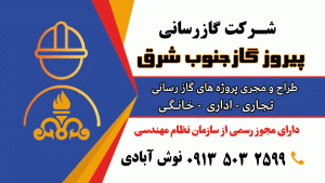 لوله کشی گاز در رفسنجان