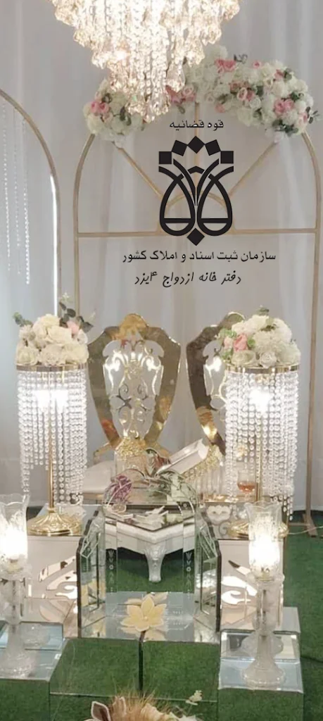 دفتر طلاق در یزد