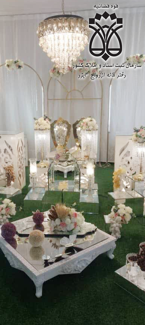 دفتر خانه طلاق در یزد