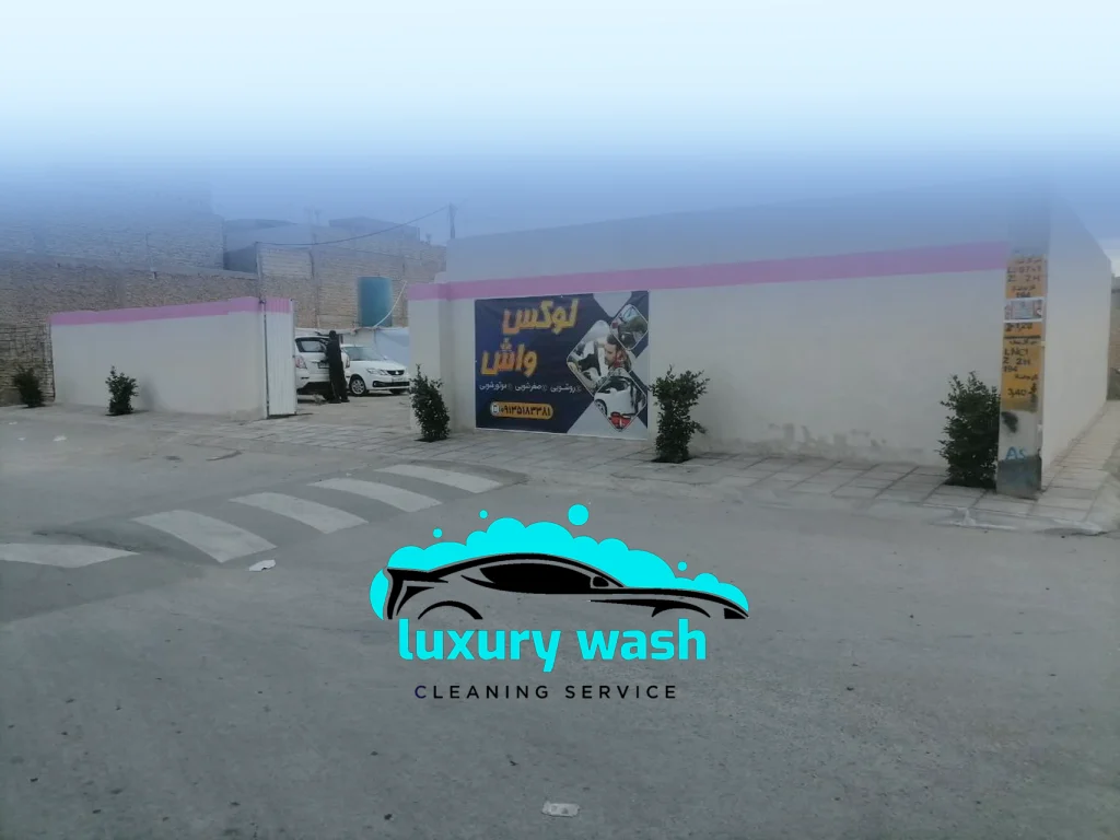 کارواش در یزد - لوکس واش